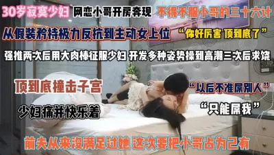 享受大肉棒顶到底快乐开发各种姿势『狠货高科技看简阶』